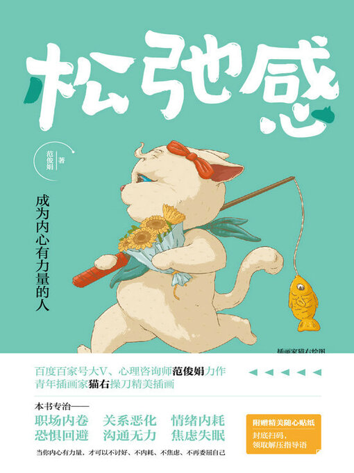 Cover image for 松弛感